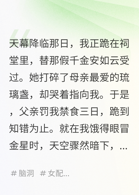 天幕直播对照组，我是那个惨死的女配