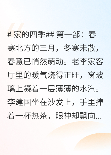 春夏秋冬之家的四季故事