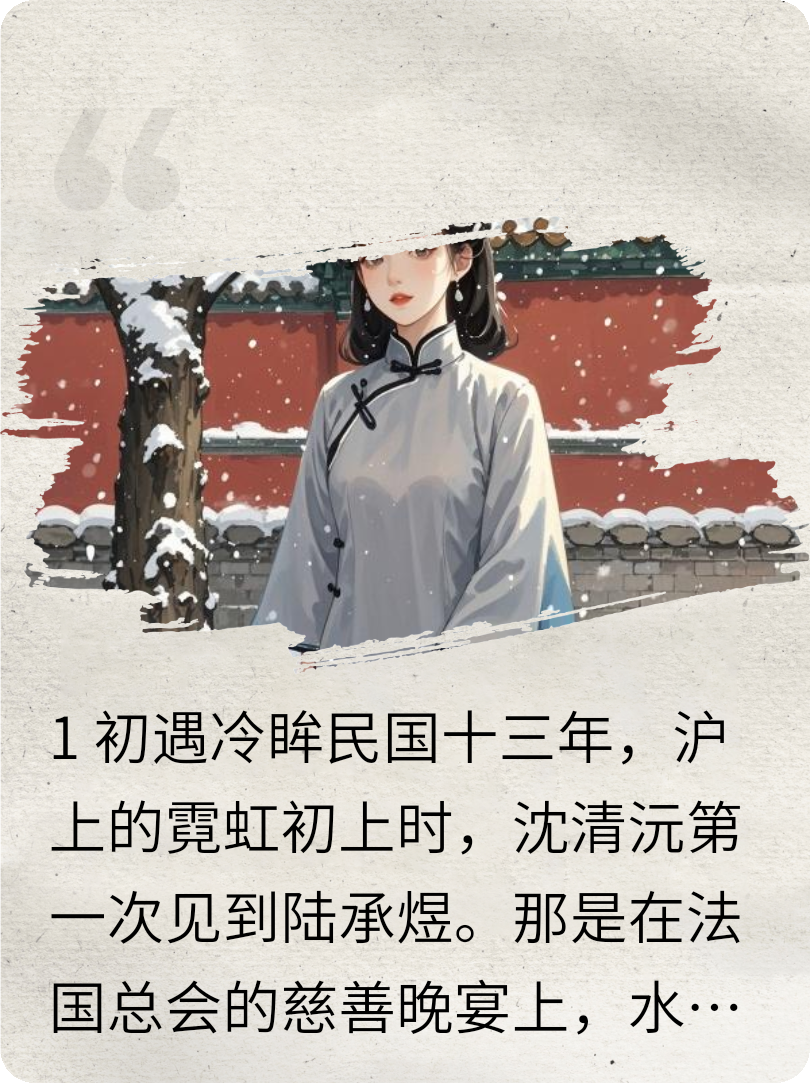 烬染芳华：民国尘缘