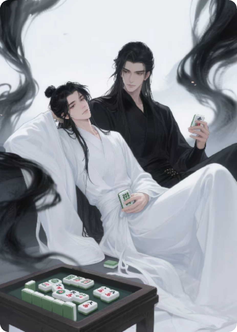 魔尊快来，麻将三缺一