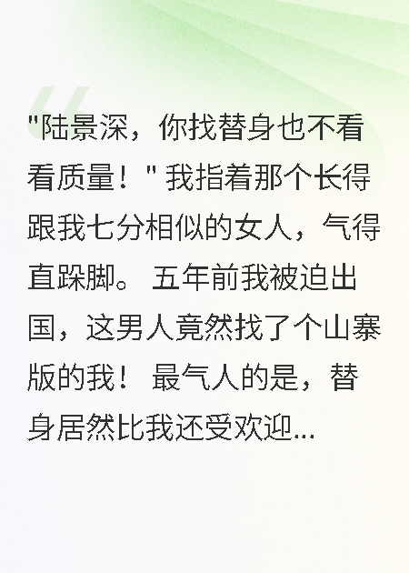 陆景深，你找替身也不看看质量