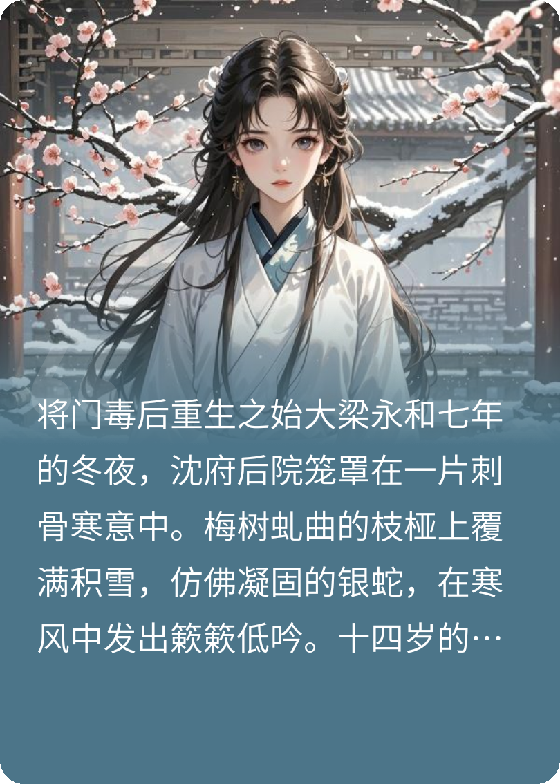 沈颖重生之复仇