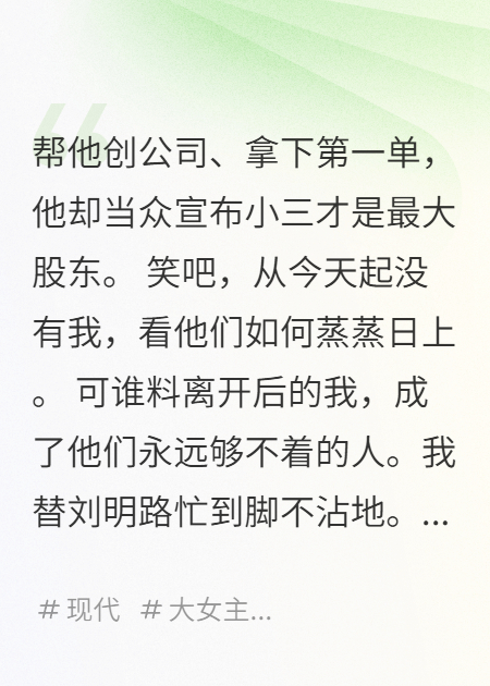 失去我后，他和小三全线崩盘