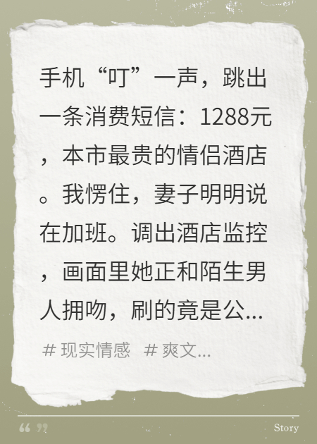 一条消费短信，戳破了完美婚姻