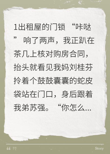 偏心的爹妈向上的她