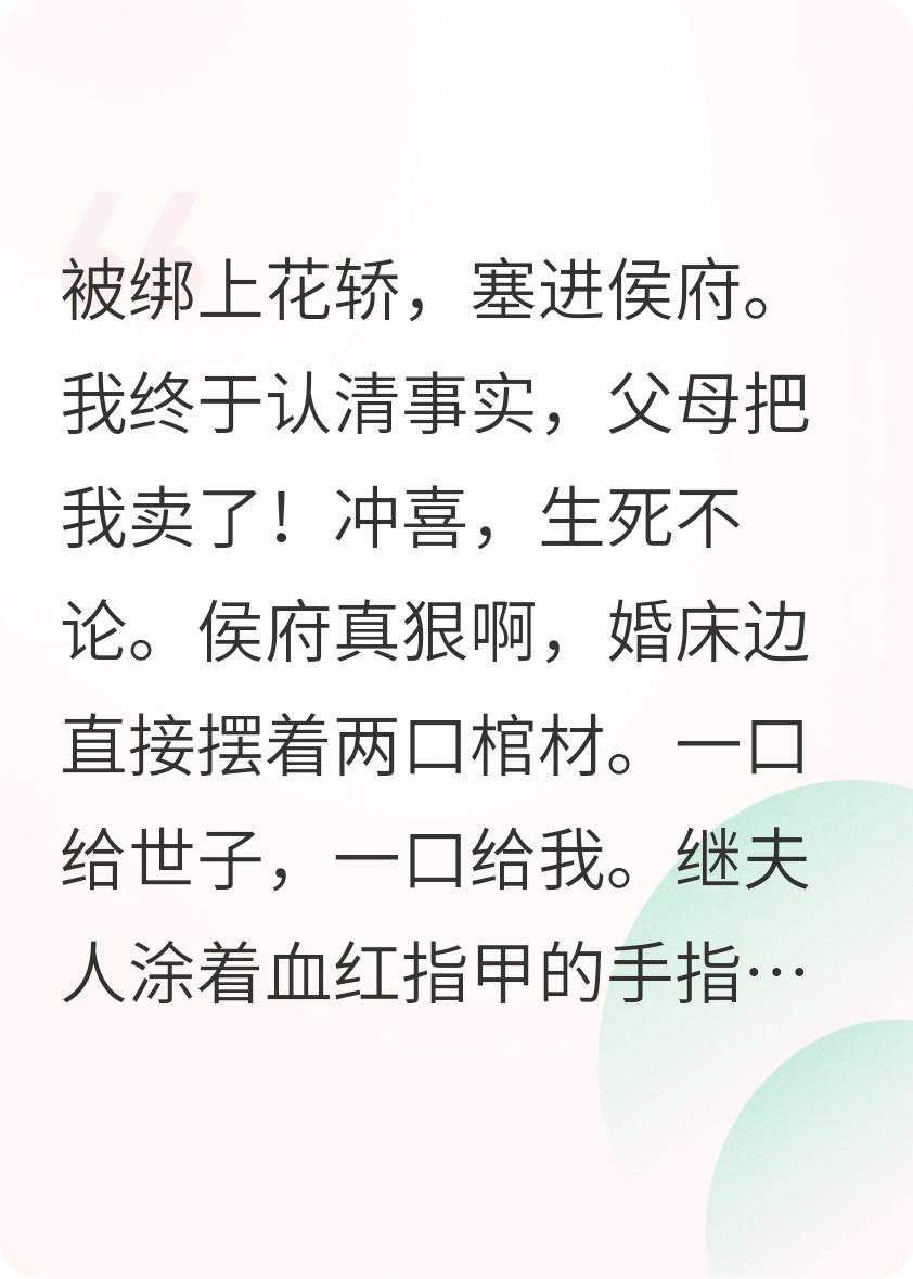 父母十五两卖我，给濒死世子冲喜