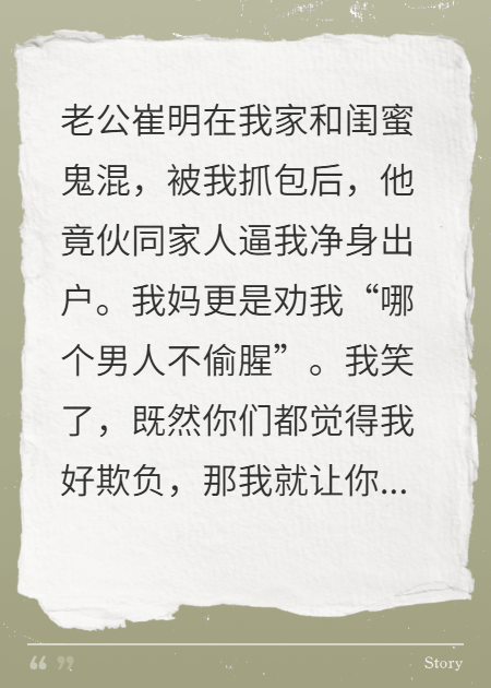 我老公出轨闺蜜，我妈竟劝我忍