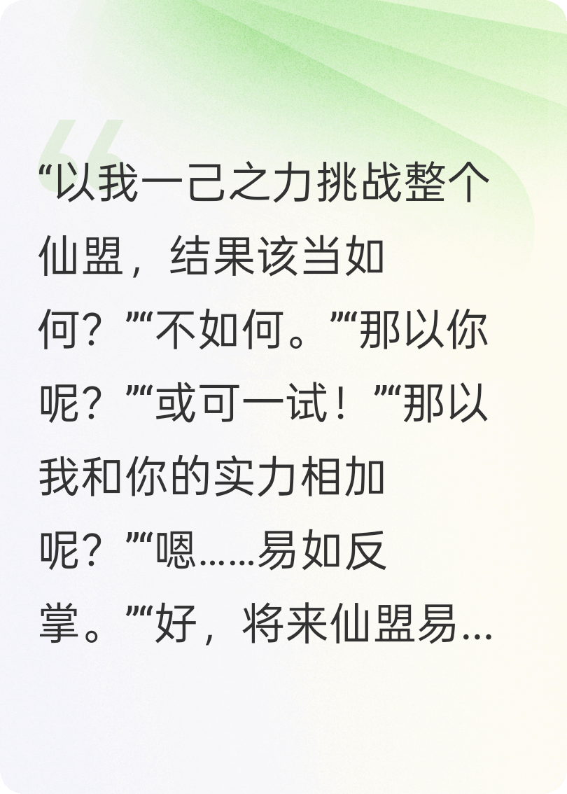 与首座共谋改命路
