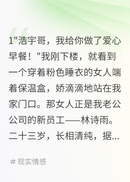 小三挑衅送早餐，我当场提离婚