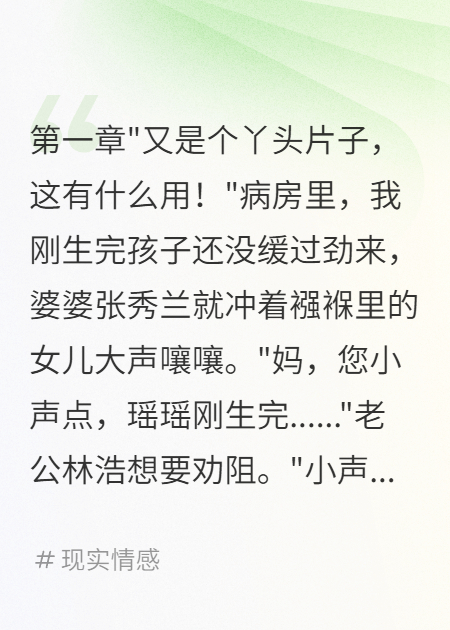 女儿被骂赔钱货，我带走所有存款