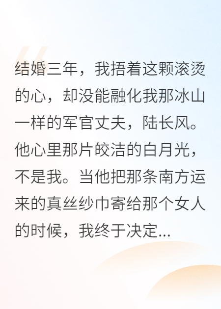 八零军婚：错把鱼目当珍珠
