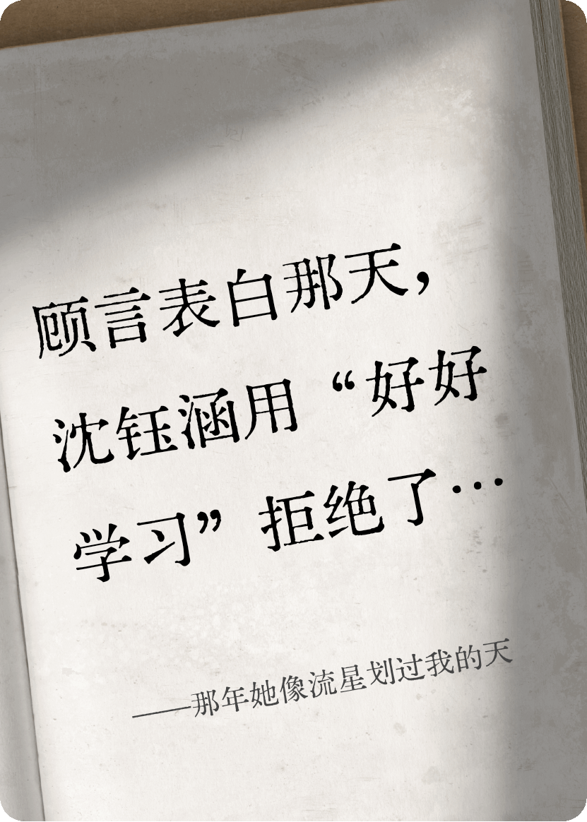 那年她像流星划过我的天