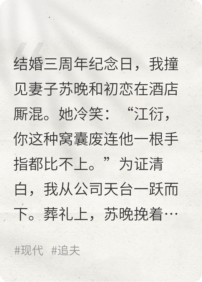 死后，妻子用我的遗产娶了白月光