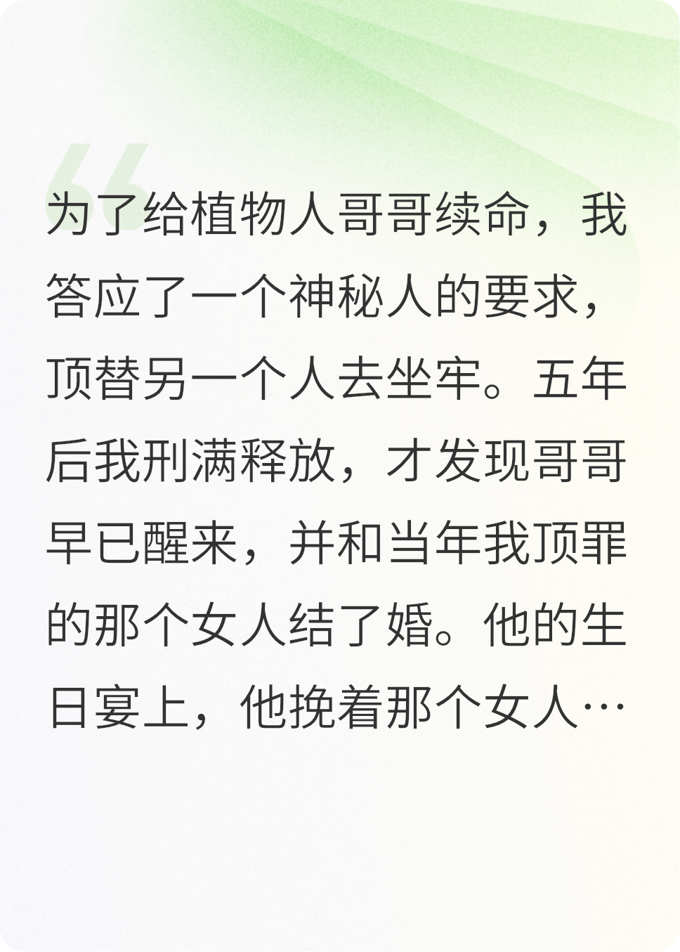 我替白月光坐牢，哥哥却娶了她