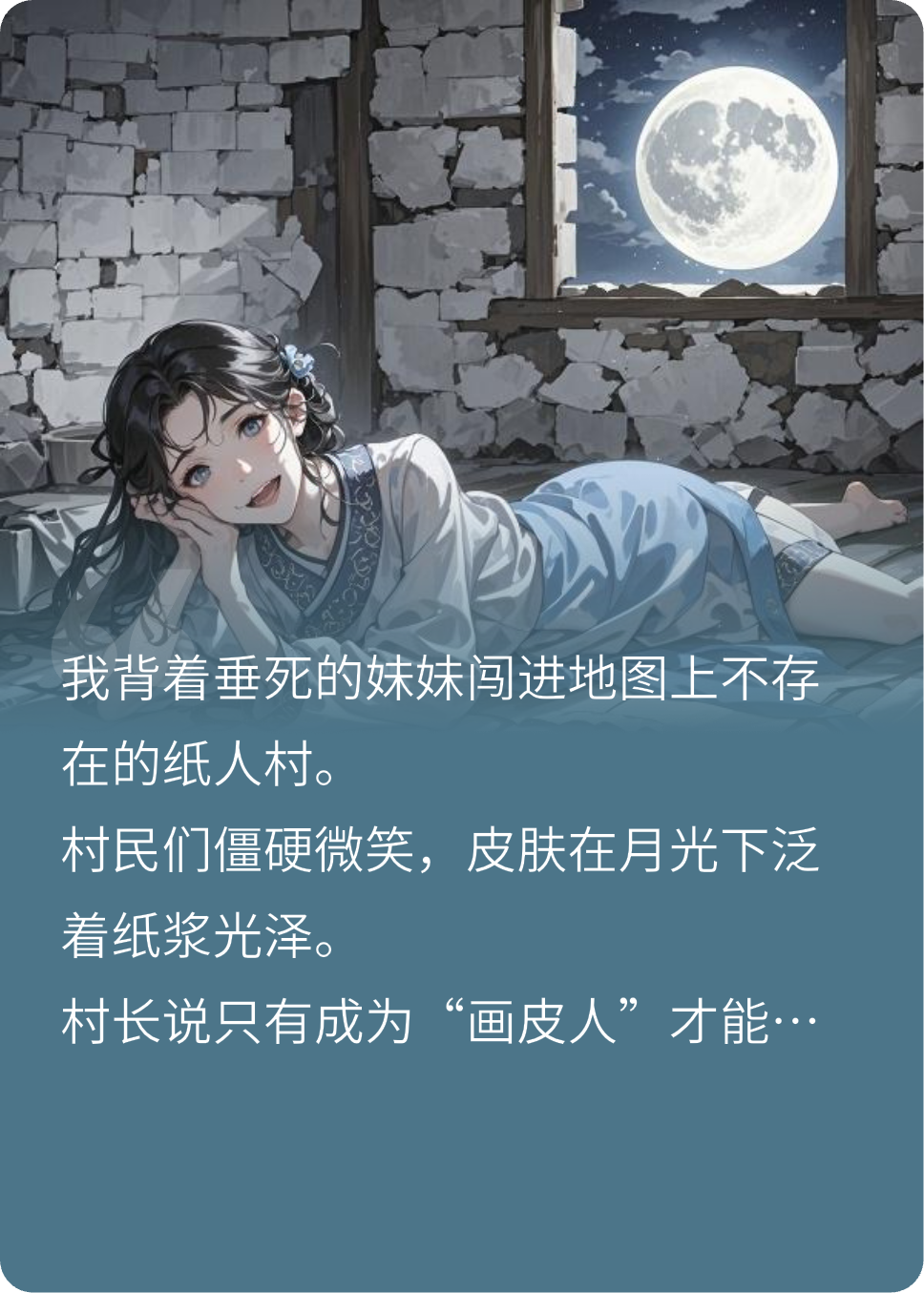 纸人村的活祭品