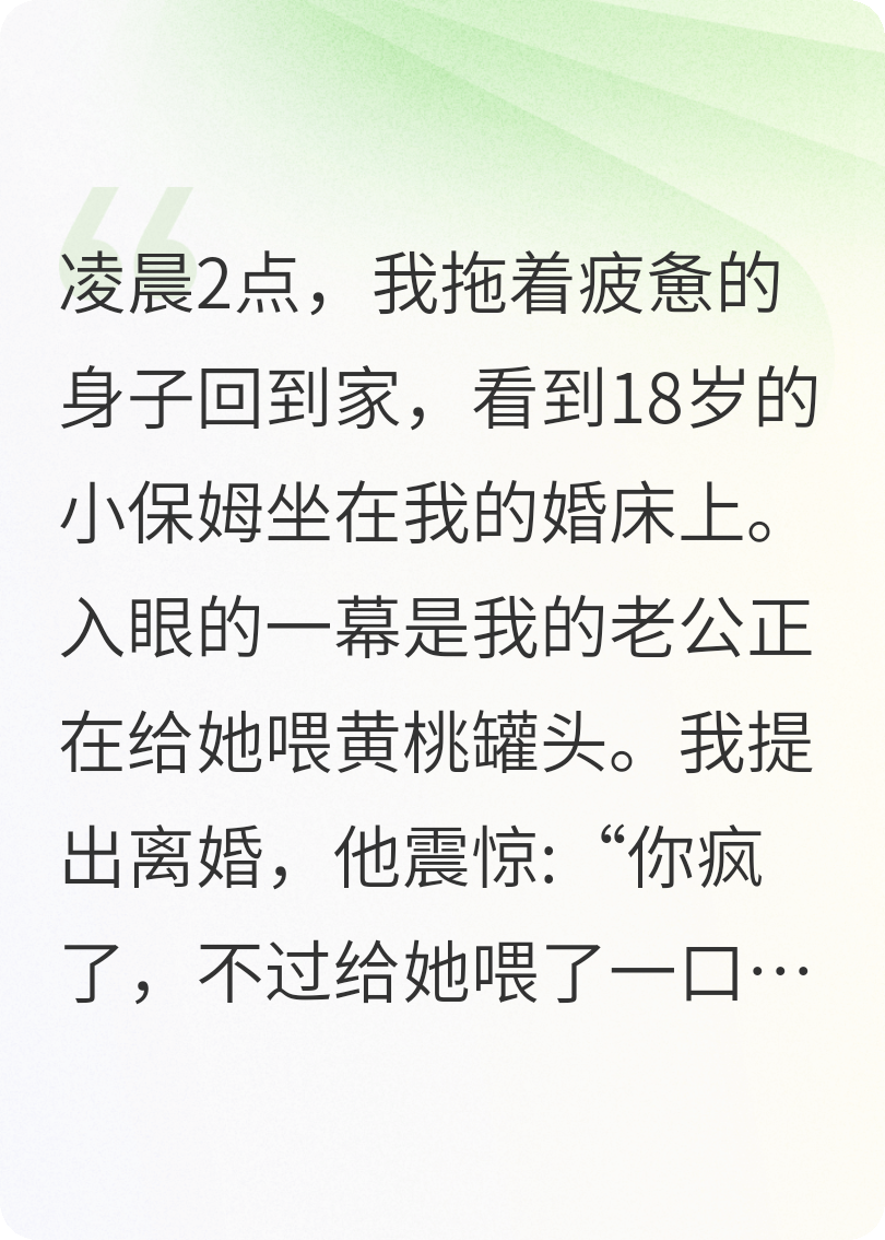 一口黄桃罐头，我跟老公提离婚