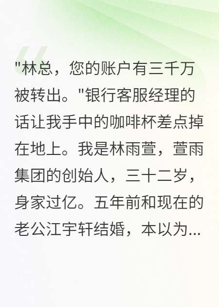 老公转走三千万后我发现他重婚了