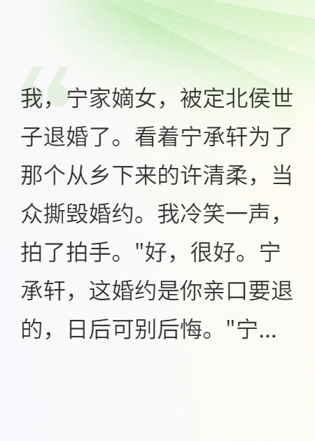退婚后我嫁给了他的皇叔