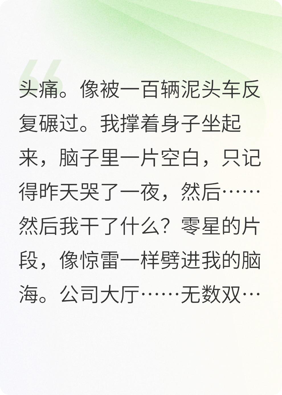 误诊后，我盘了霸总的八块腹肌