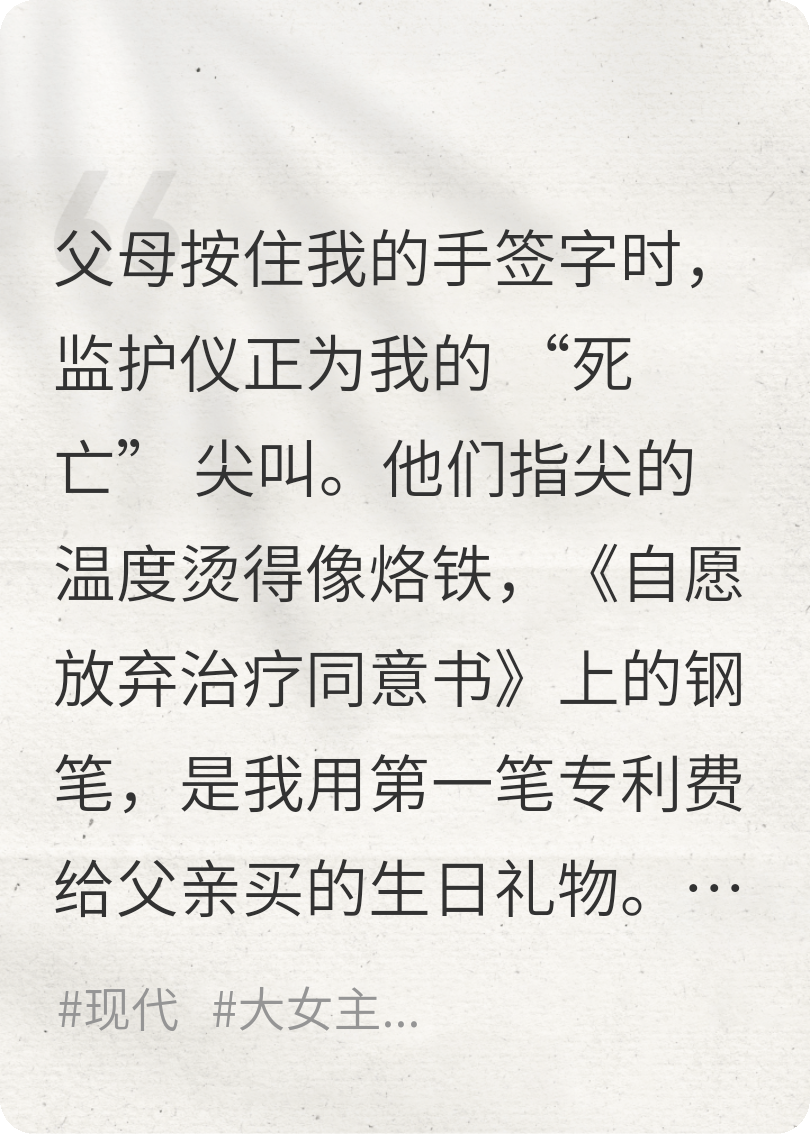 重生后，我撕碎亲情假面