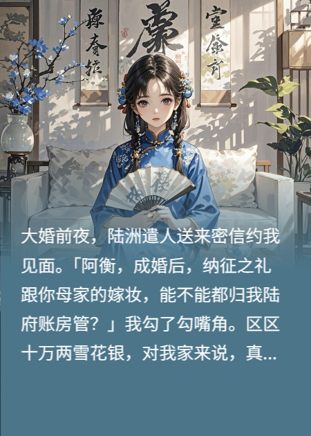 凤凰男图我家产，反被我连根拔起
