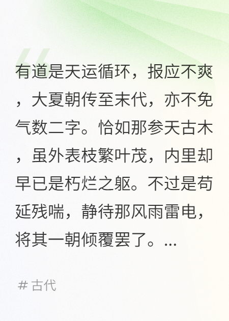 烛火下的罪与罚：问心夜审