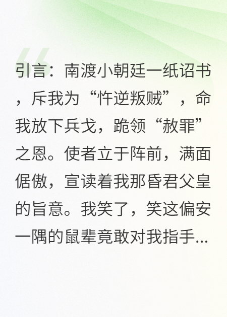国贼骂我妖星，那便换了这天！