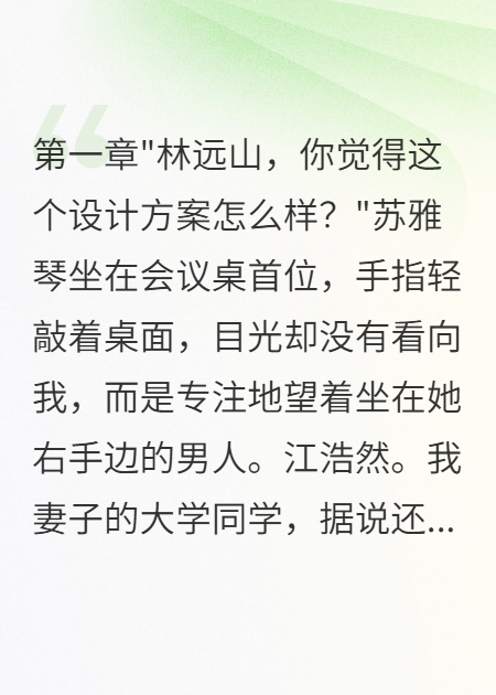 被替代的丈夫