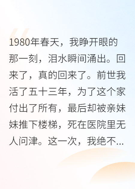 八零重生：拒绝包办嫁军官