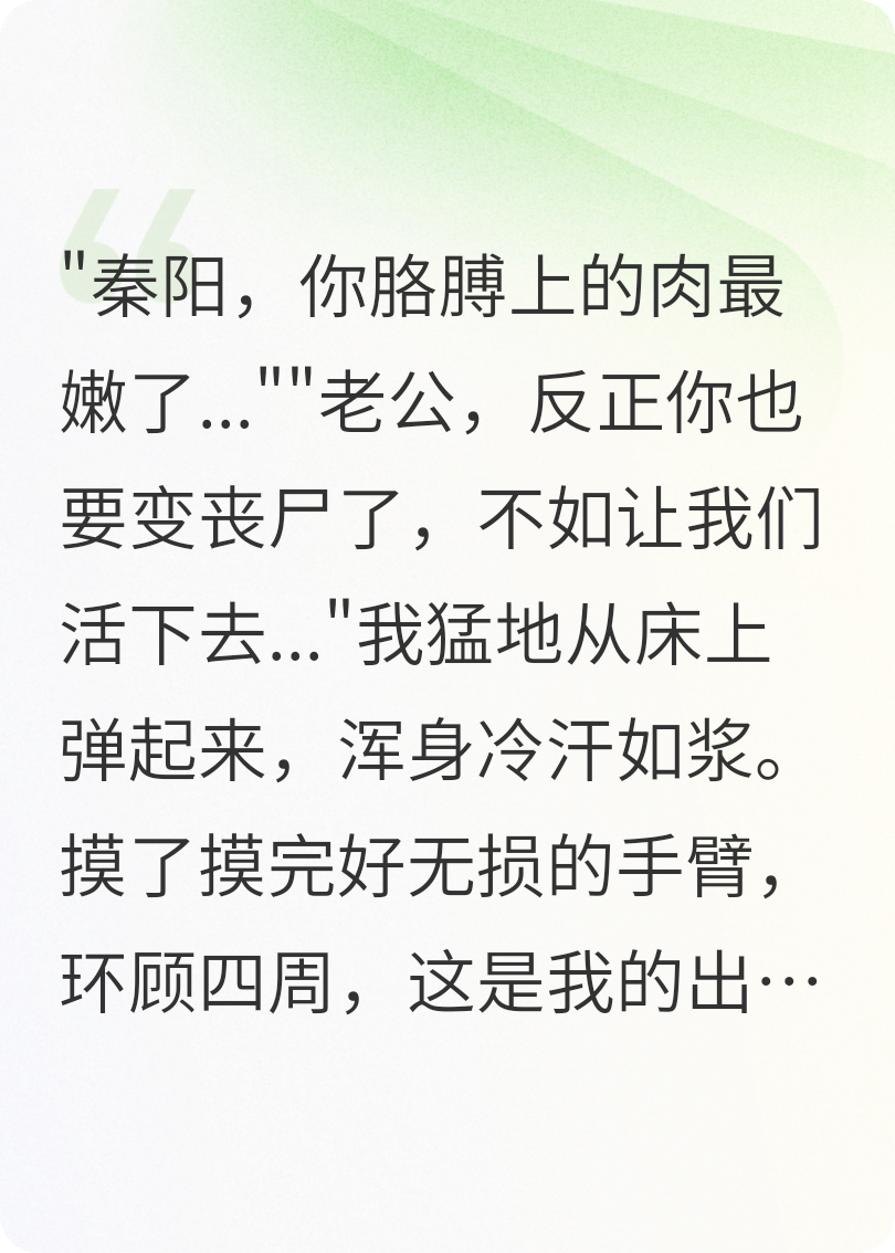 重生末世，女友一家还想分食我？