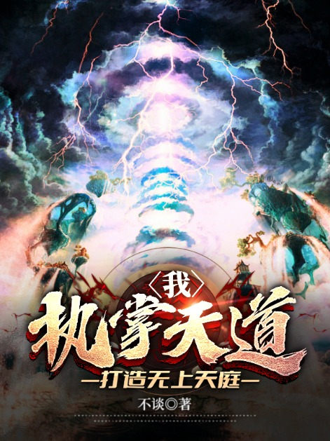我家箱子里住着修真界