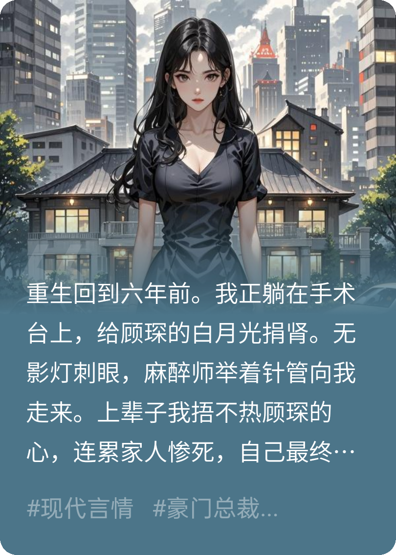 重生后我把渣男贱女钉在耻辱柱