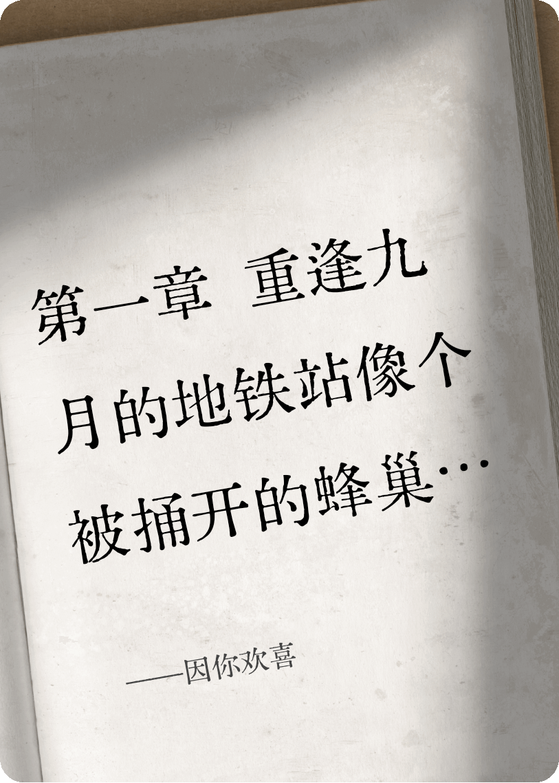 因你欢喜