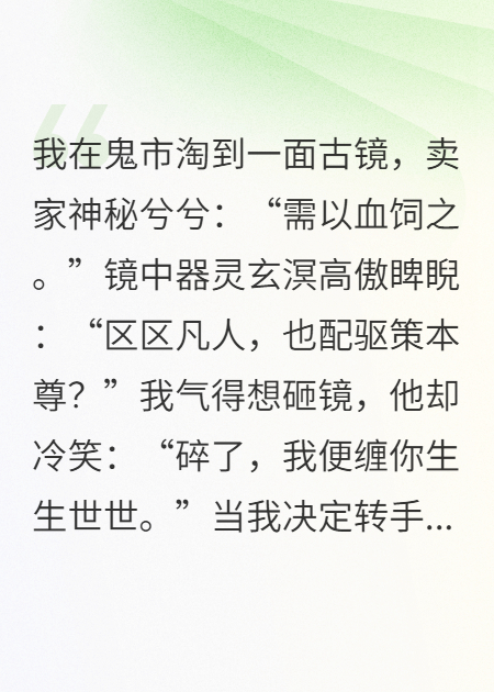 我在鬼市淘到一面古镜