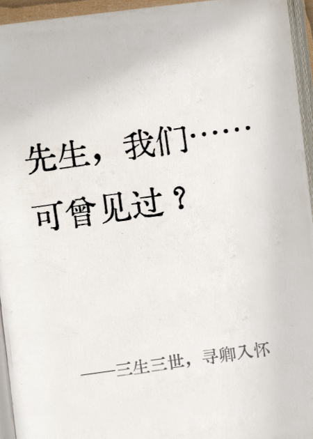 三生三世，寻卿入怀