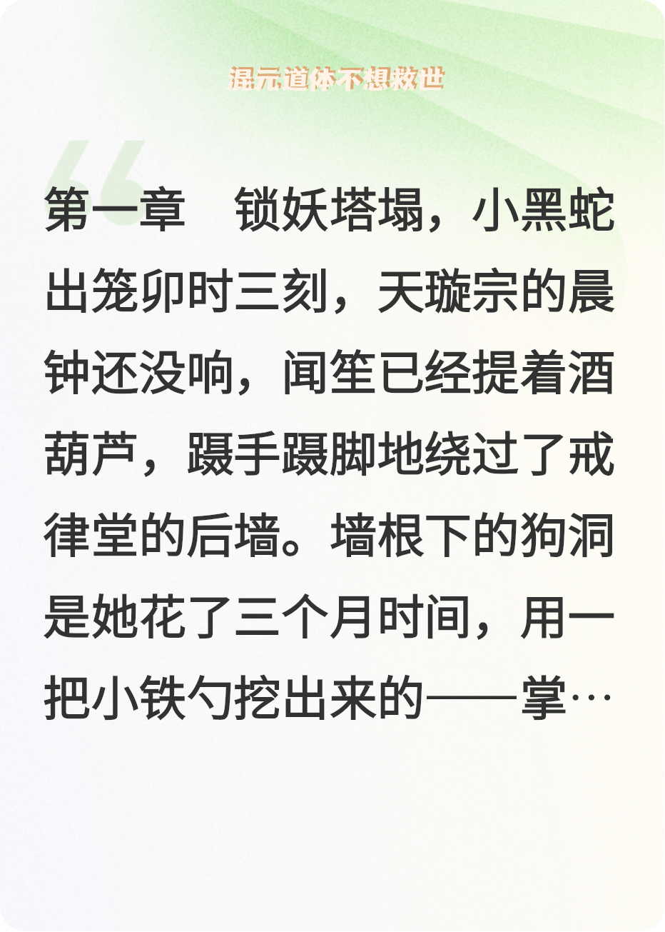 混元道体不想救世