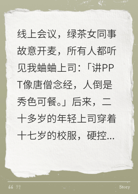 被绿茶女做局后，我跟上司HE了