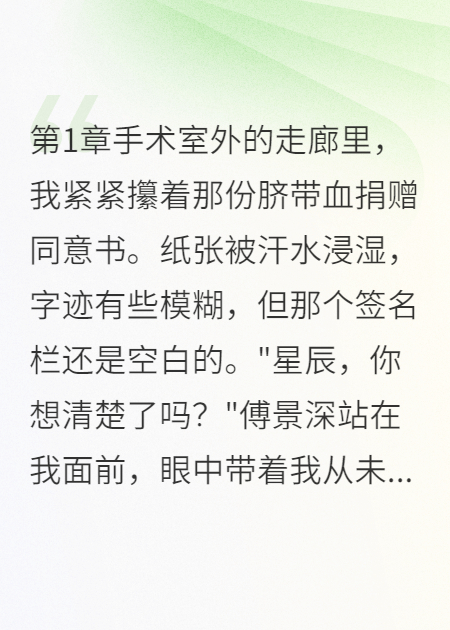 当他拿着我的脐带血去救她