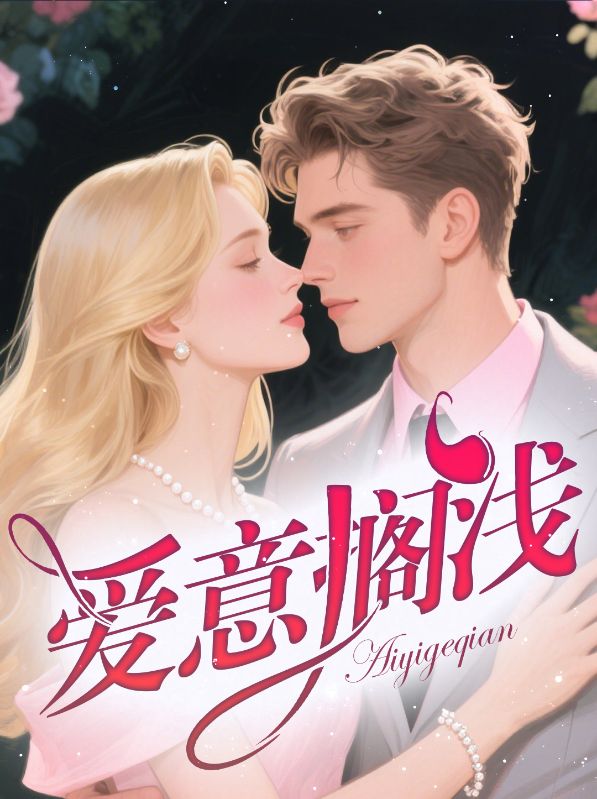 爱意搁浅
