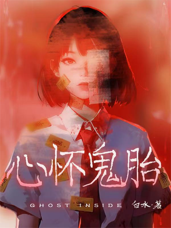 死局：心怀鬼胎