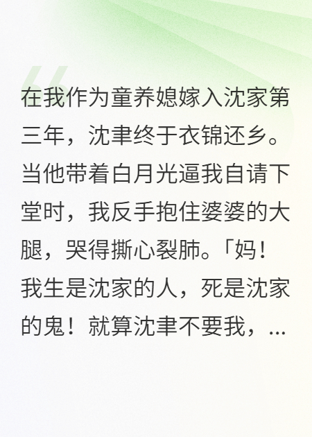 丈夫带白月光逼我下堂