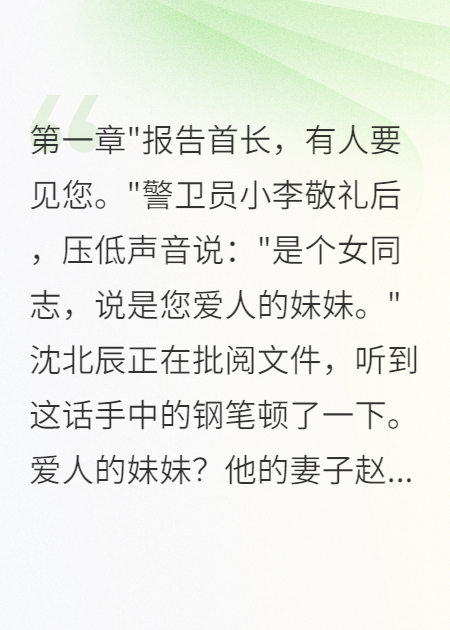 七零年代我嫁给假首长三年后悔疯