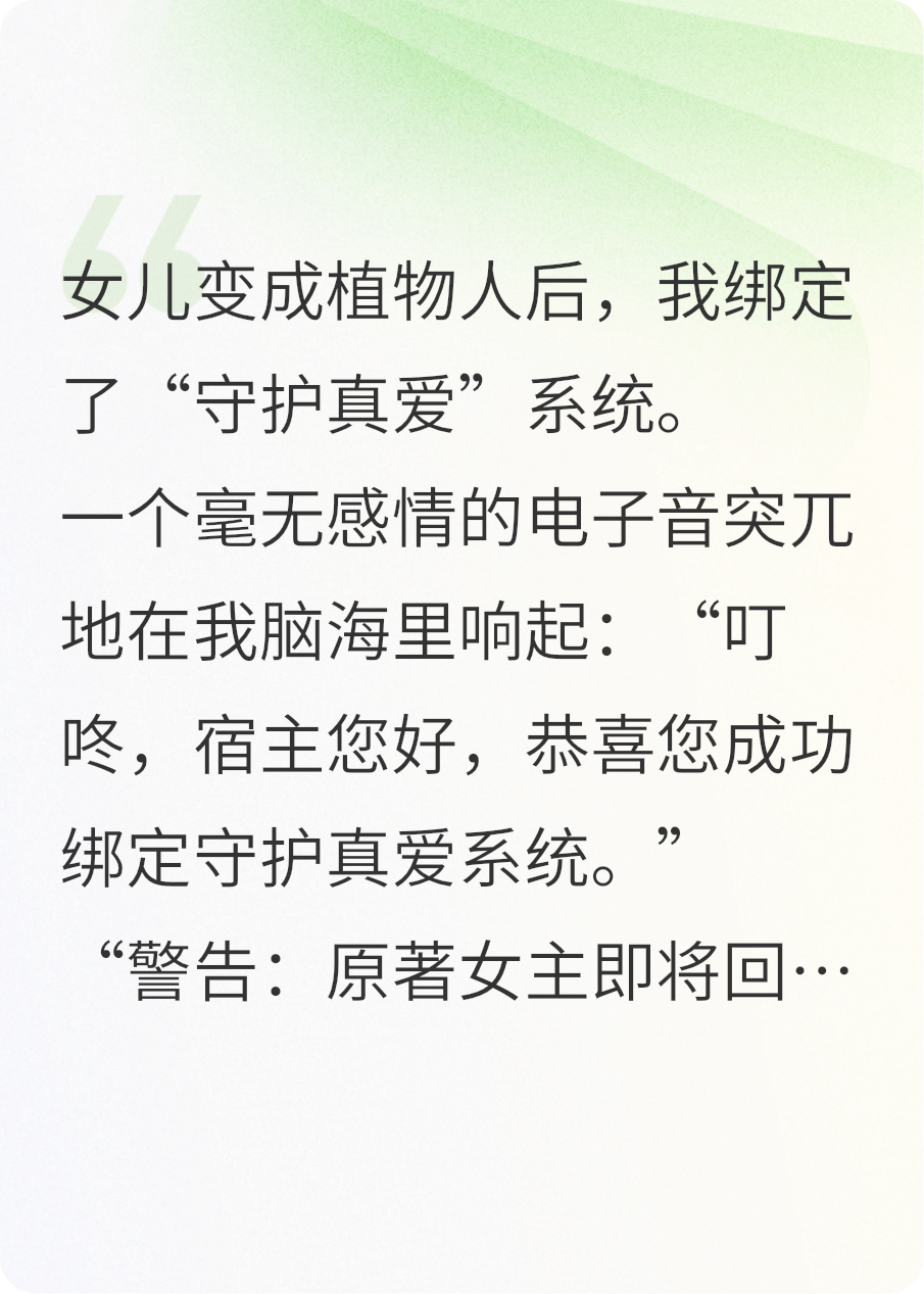 我妈靠攻略霸道总裁救活我