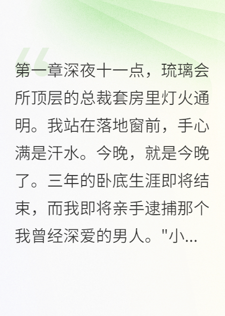 潜伏三年，一朝收网