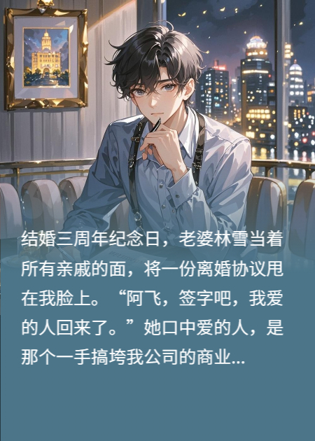 废婿的我，是顶级豪门继承人