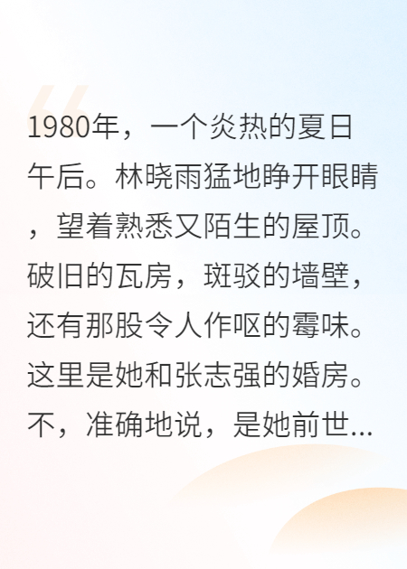 重生八零年代：军官丈夫宠妻无度