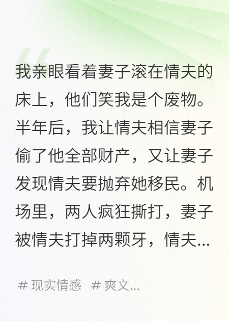 夺妻之恨，我送你俩陪葬