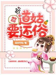 抽奖系统：道姑要还俗