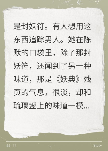 妖典残页