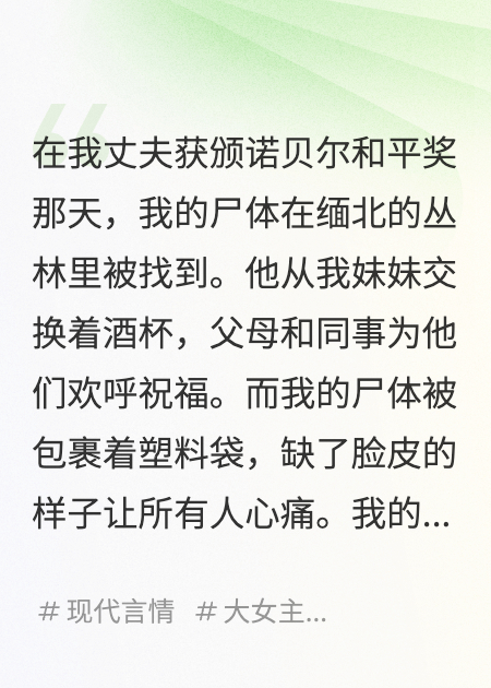 丈夫和我妹妹结婚那天，我的尸体在缅北发烂发臭